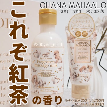 オハナ・マハロ フレグランス ハンドクリーム〈ラウナ ホアピリ〉/OHANA MAHAALO/ハンドクリームを使ったクチコミ（1枚目）