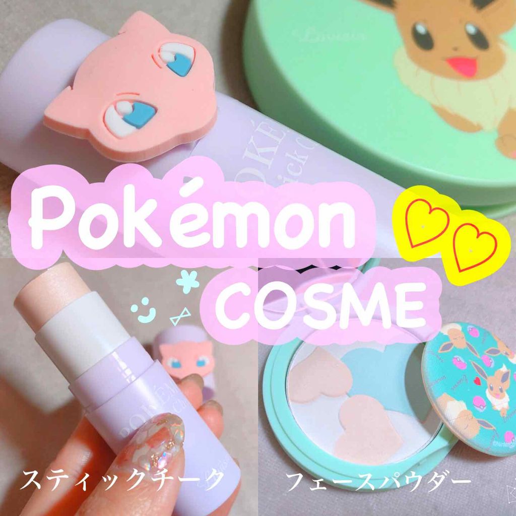 ポケモンプレストパウダー ラヴィジアを使った口コミ Lovisia ポケモンコスメ っ By チャンユカ 敏感肌 Lips
