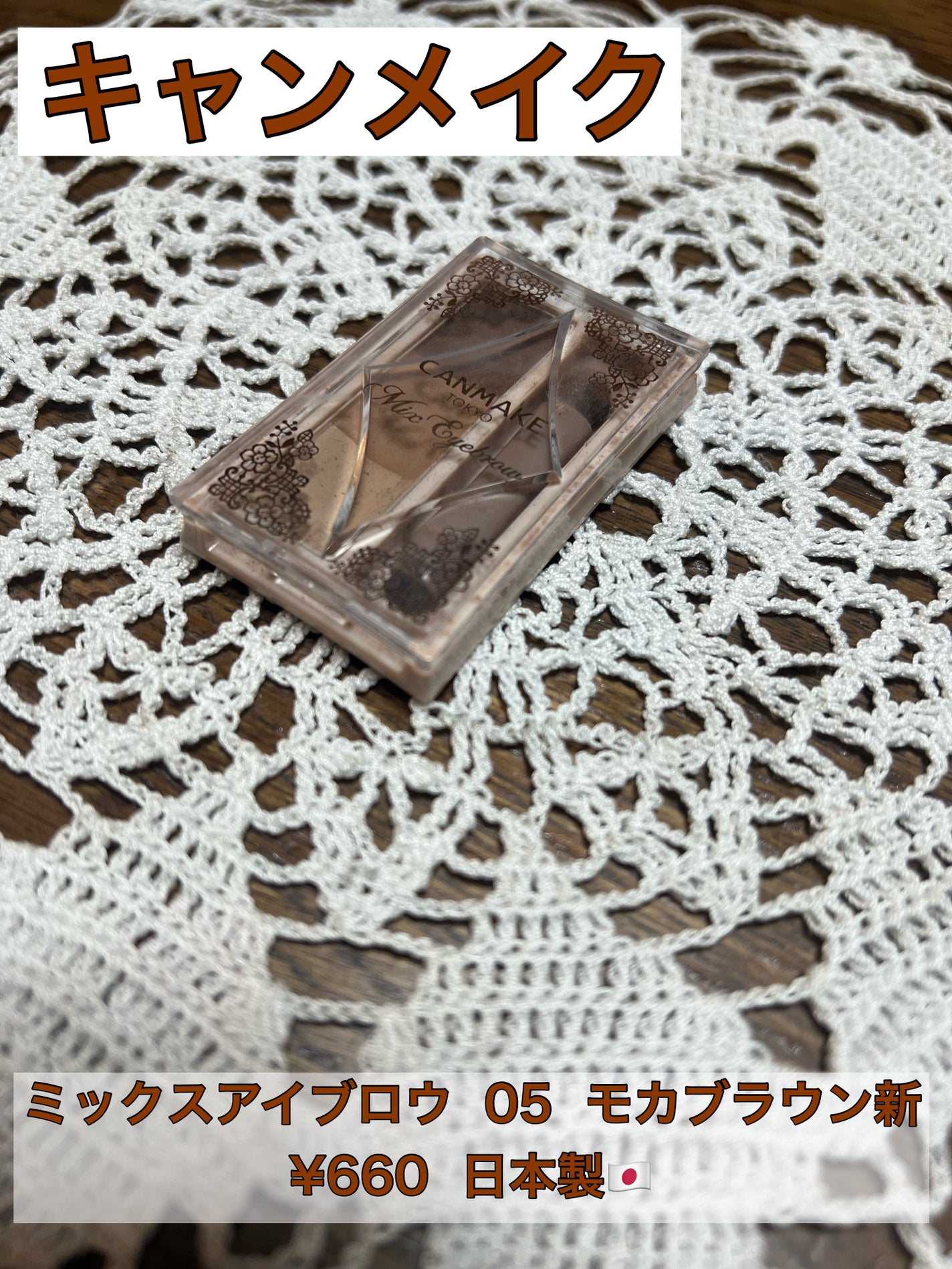 ミックスアイブロウ/キャンメイク/パウダーアイブロウを使ったクチコミ(1枚目)