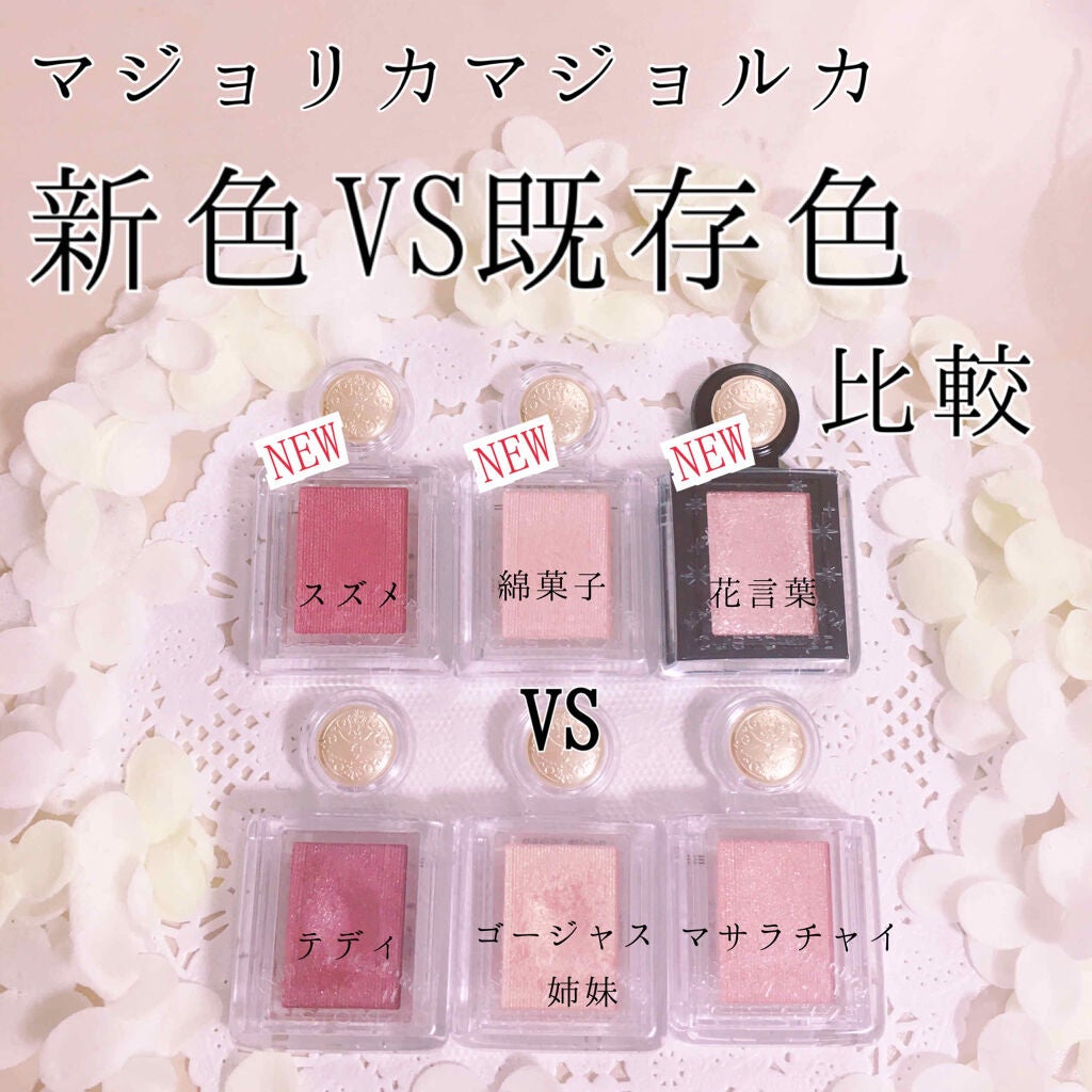 シャドーカスタマイズ/MAJOLICA MAJORCA/単色アイシャドウを使ったクチコミ(1枚目)