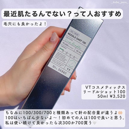 リードルショット100/VT/美容液を使ったクチコミ(6枚目)