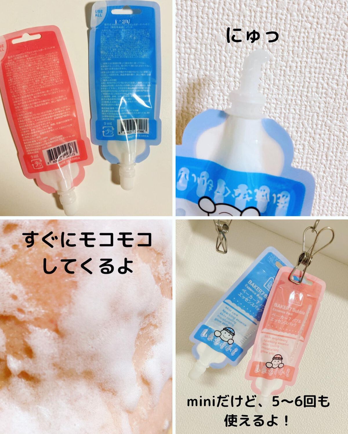 マジックバブルエッセンスパックMINI/BAKER7/シートマスク・パックを使ったクチコミ(3枚目)