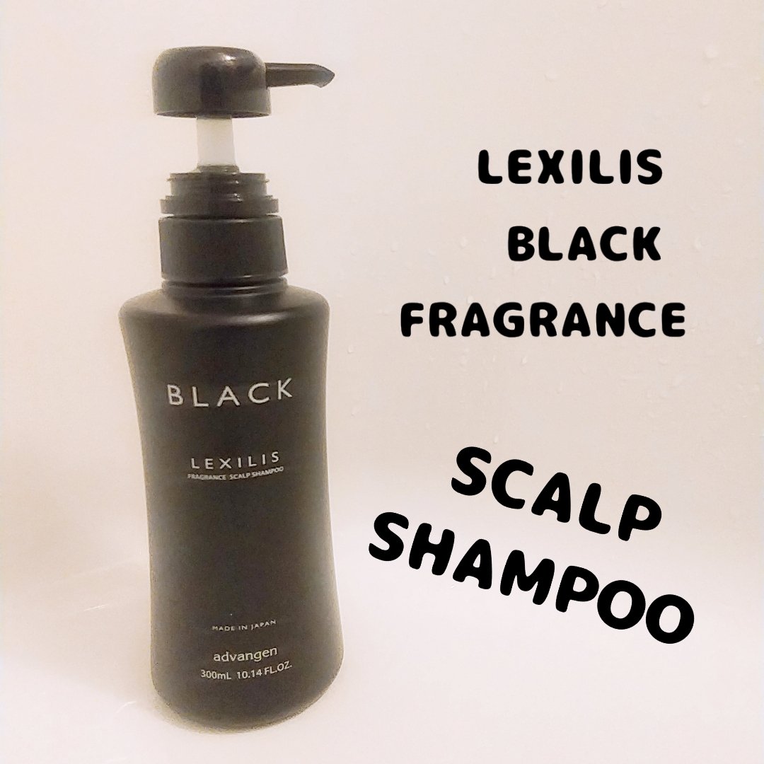 スカルプシャンプー/LEXILIS BLACK FRAGRANCE/頭皮ケアを使ったクチコミ（1枚目）