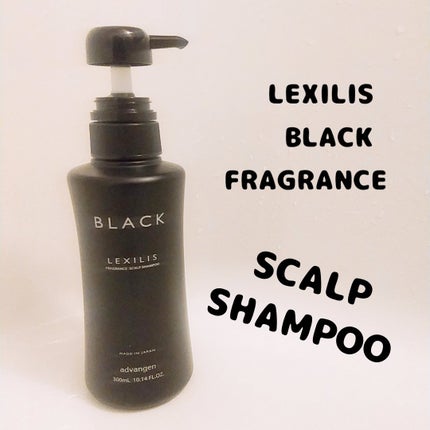スカルプシャンプー/LEXILIS BLACK FRAGRANCE/頭皮ケアを使ったクチコミ(1枚目)