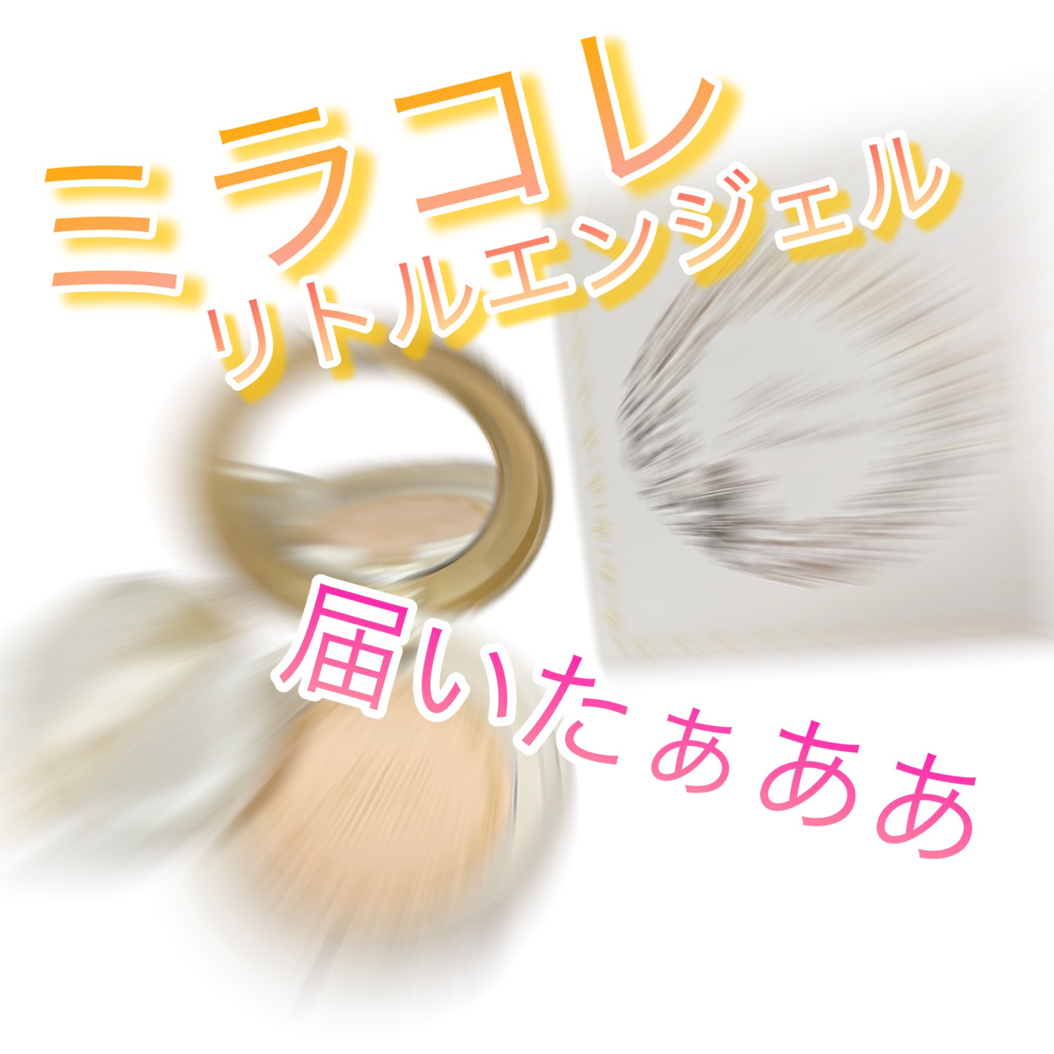 ミラノコレクション フェースアップパウダー リトルエンジェル/ミラノコレクション/プレストパウダーを使ったクチコミ（1枚目）