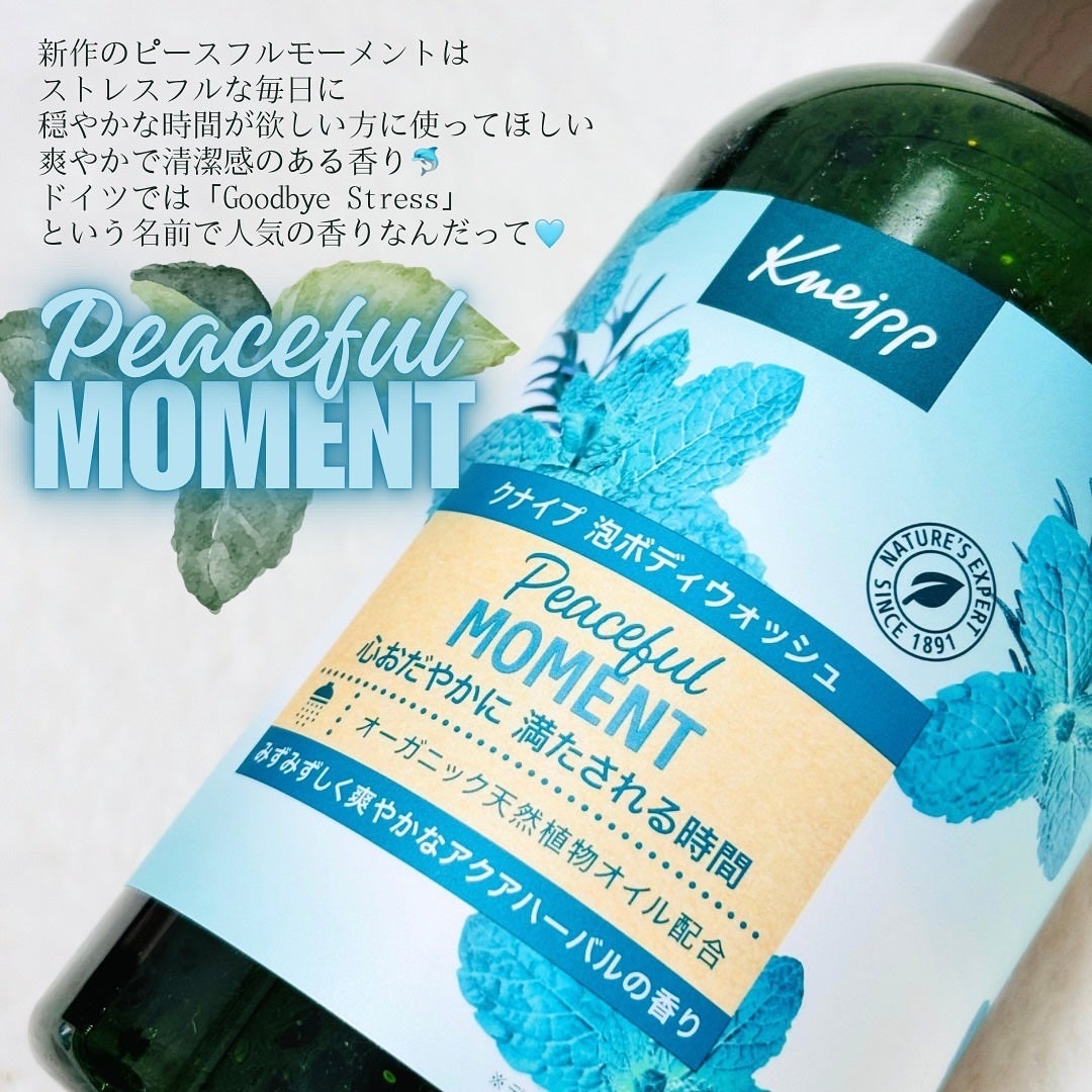 クナイプ 泡ボディウォッシュ グーテナハト ホップ&バレリアンの香り/クナイプ/ボディソープを使ったクチコミ(6枚目)