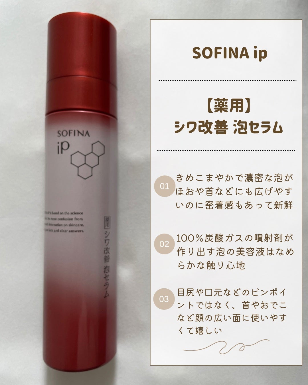 ソフィーナ iP 薬用シワ改善 泡セラム/SOFINA iP/美容液を使ったクチコミ(2枚目)