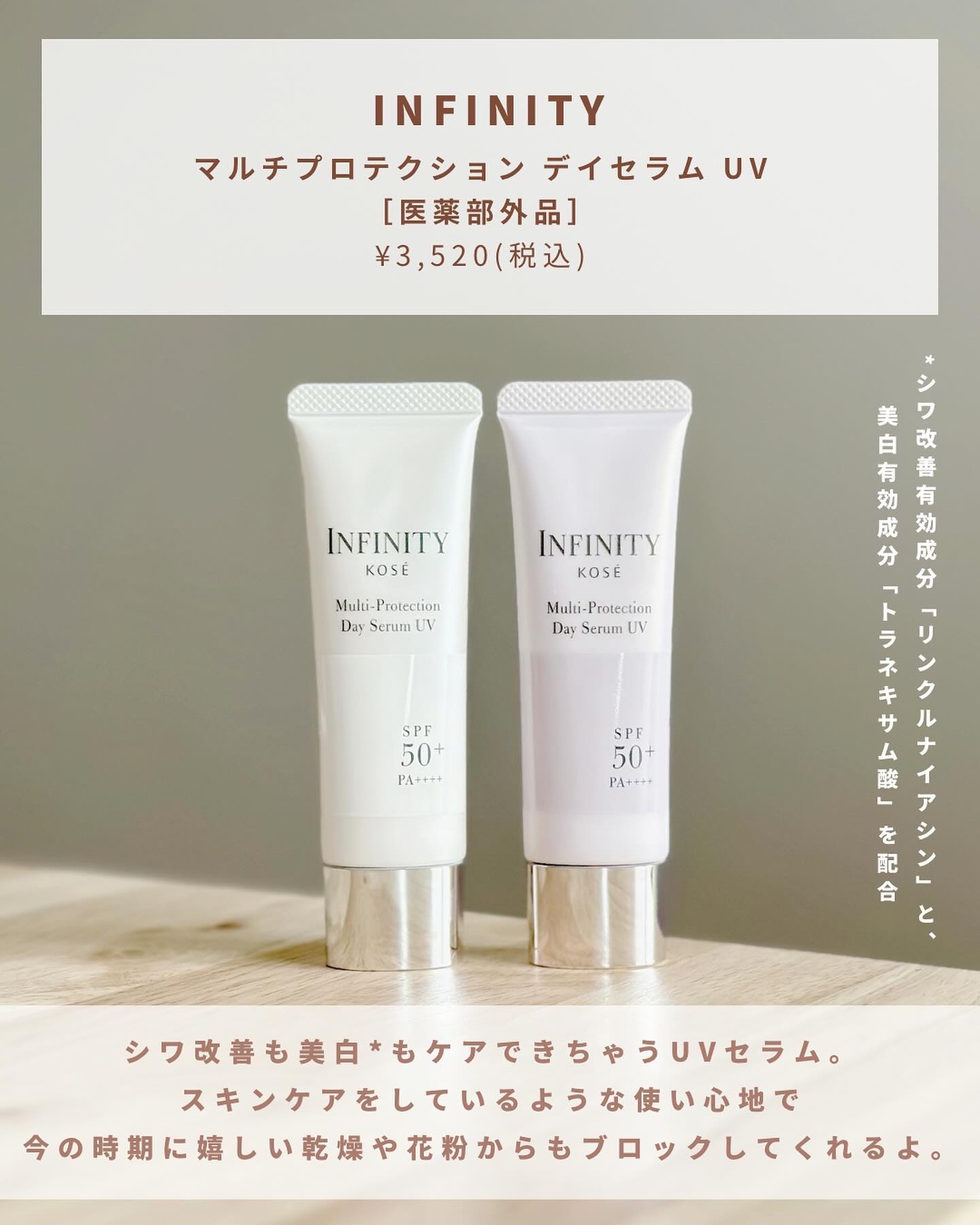 マルチプロテクション デイセラム UV/インフィニティ/日焼け止めクリームを使ったクチコミ（2枚目）