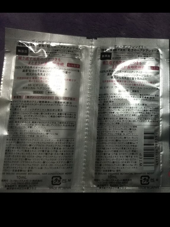 ボタニカル シャンプー／ヘアコンディショナー（モイスト）/ビオリス ヴィーガニー/市販シャンプーを使ったクチコミ（2枚目）