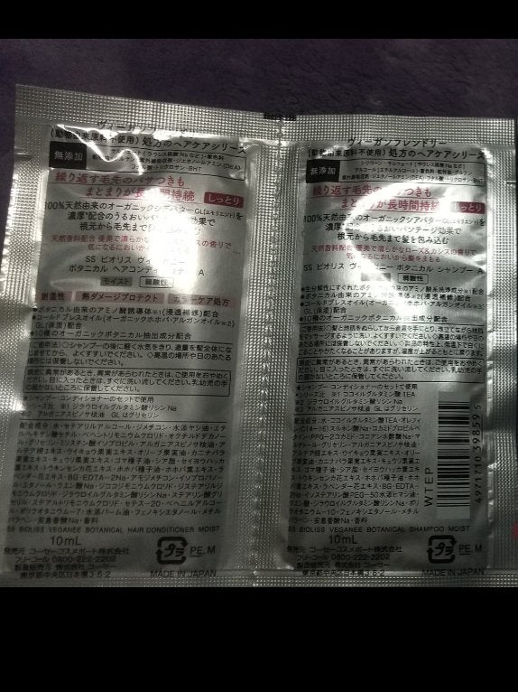 ボタニカル シャンプー/ヘアコンディショナー(モイスト)/ビオリス ヴィーガニー/市販シャンプーを使ったクチコミ(2枚目)