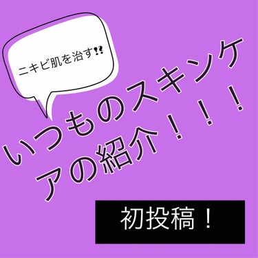 薬用モイスチャー化粧水/メンソレータム アクネス/化粧水を使ったクチコミ（1枚目）