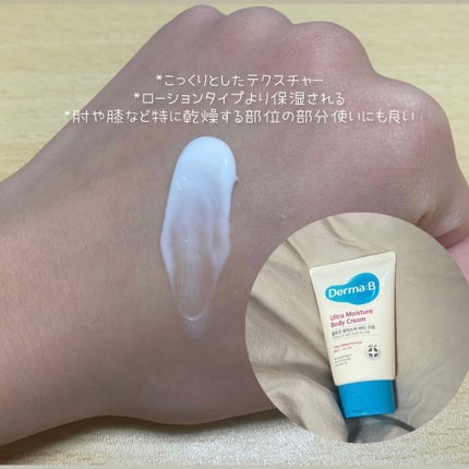 ウルトラモイスチャーボディクリーム/Derma:B/ボディクリームを使ったクチコミ(2枚目)