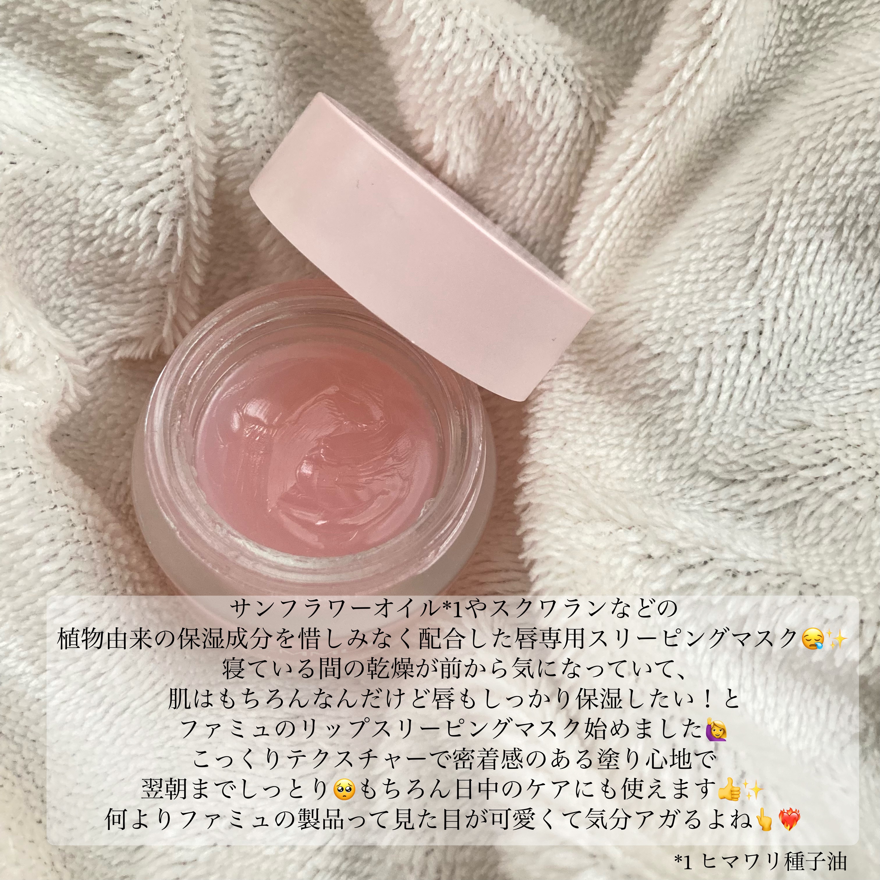 リップスリーピングマスク/FEMMUE/リップマスクを使ったクチコミ（2枚目）