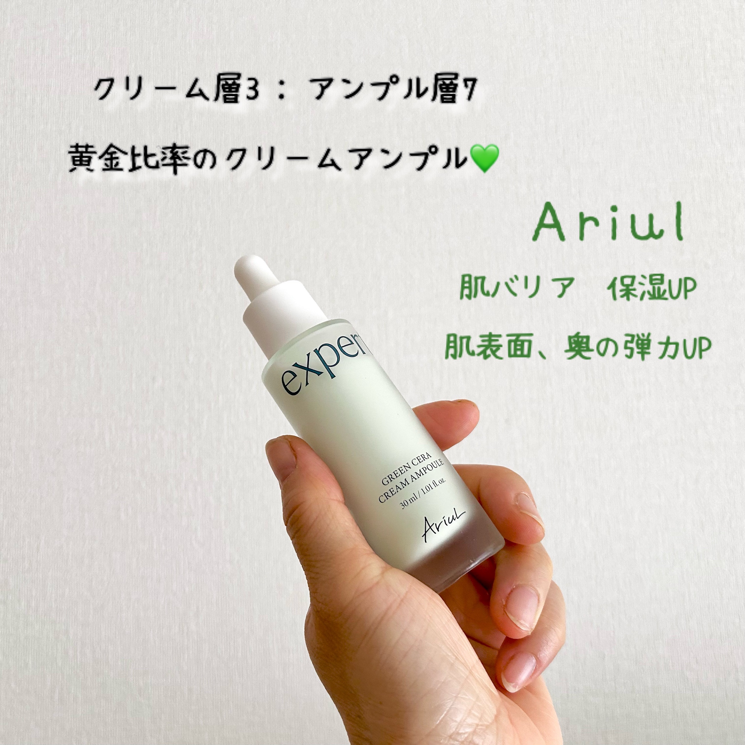 グリーンセラアンプルクリーム/Ariul/美容液を使ったクチコミ（2枚目）