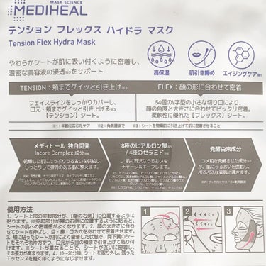 テンションフレックスハイドラマスク/MEDIHEAL/シートマスク・パックを使ったクチコミ（7枚目）