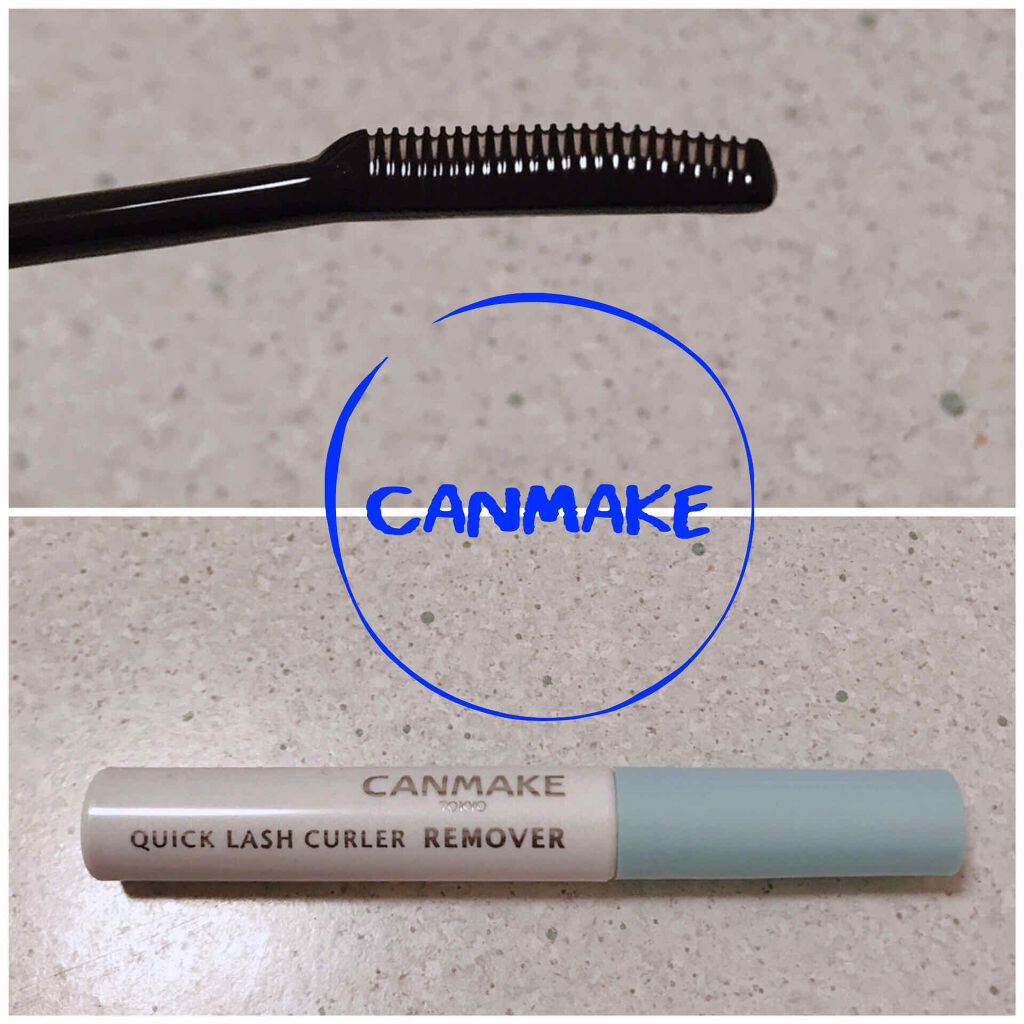 クイックラッシュカーラーリムーバー/キャンメイク/ポイントメイクリムーバーを使ったクチコミ（3枚目）