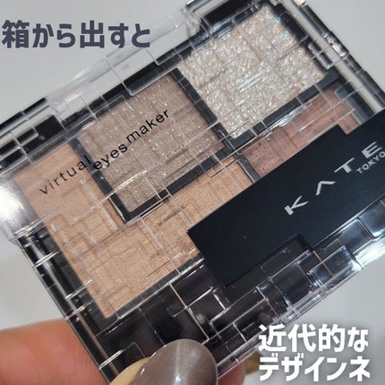 バーチャルアイズメイカー/KATE/アイシャドウパレットを使ったクチコミ(5枚目)
