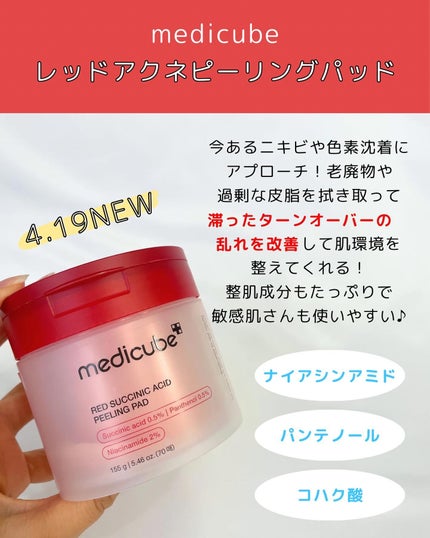 レッドアクネピーリングセラム/MEDICUBE/美容液を使ったクチコミ(3枚目)