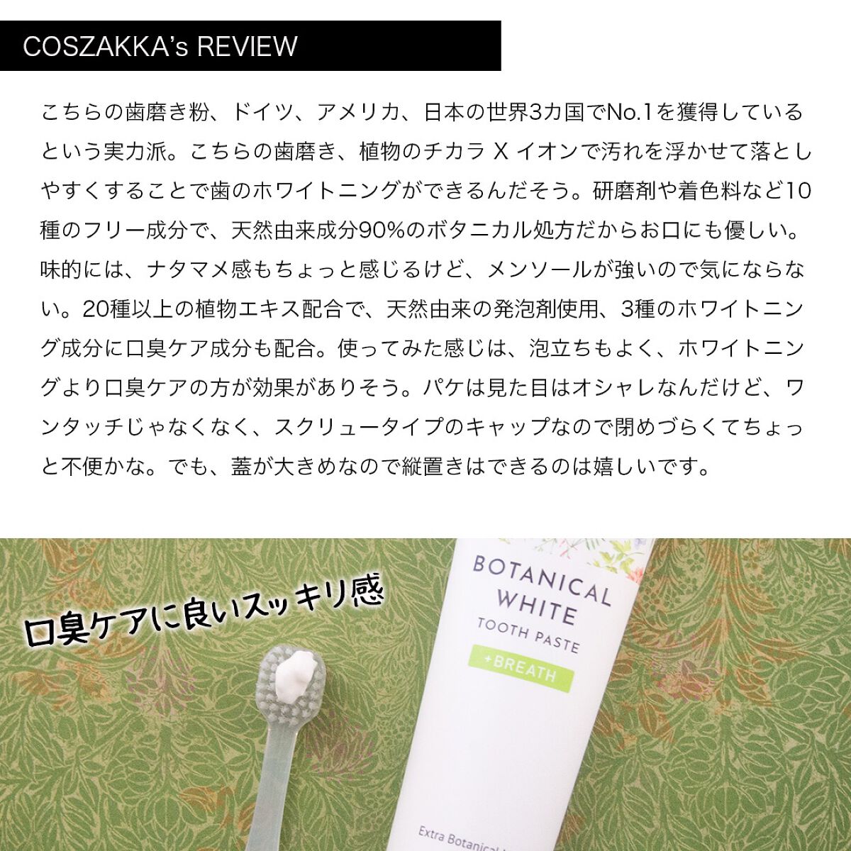 ティースラボ ボタニカル トゥースペースト/TeethLab/歯磨き粉を使ったクチコミ(2枚目)