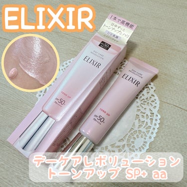 ✼••┈┈••✼••┈┈••✼••┈┈••✼••┈┈••✼
ELIXIR(エリクシール)
デーケアレボリューション トーンアップ SP+ aa
✼••┈┈••✼••┈┈••✼••┈┈••✼••┈┈••✼