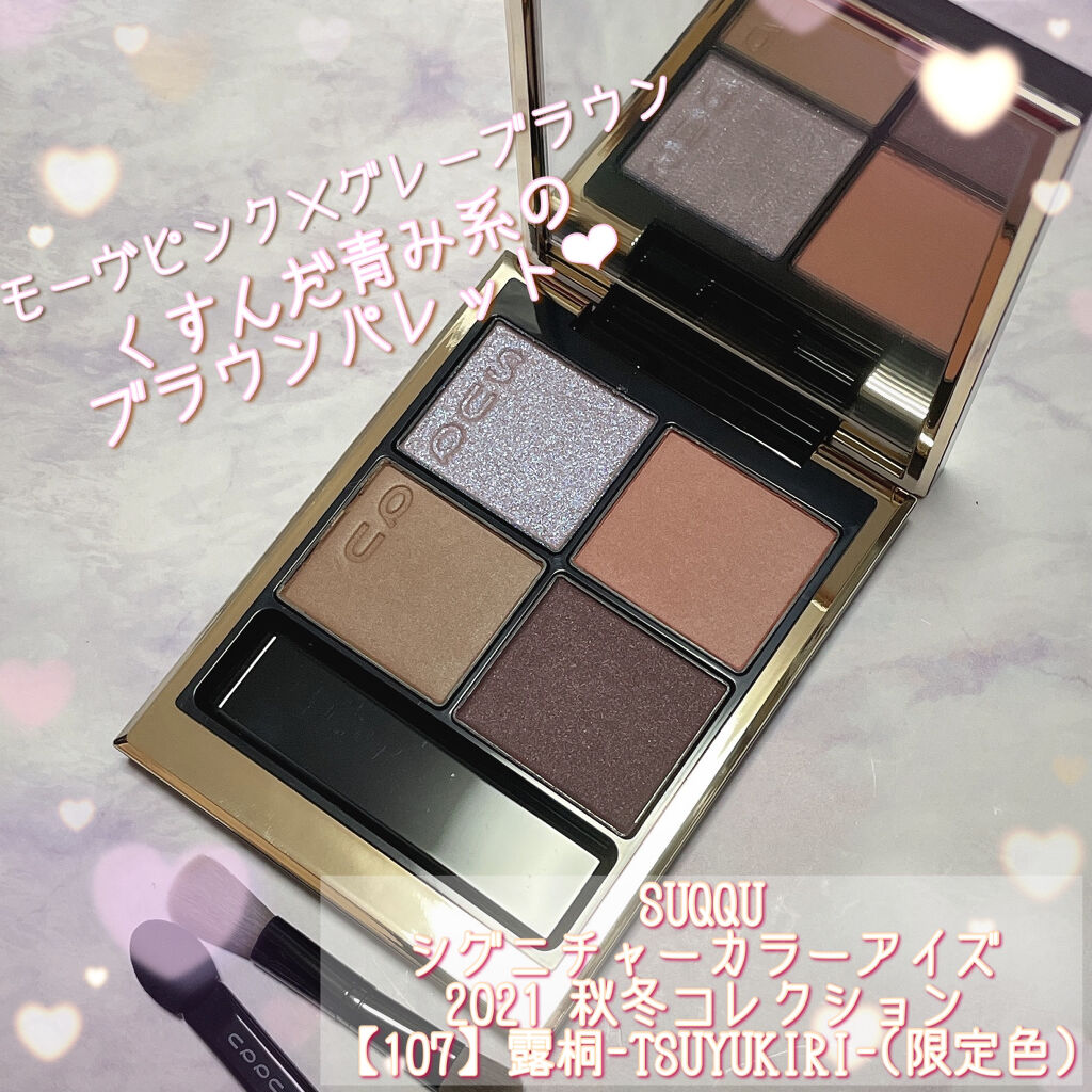 シグニチャー カラー アイズ 107 露桐（限定色）/SUQQU/アイシャドウパレットを使ったクチコミ（2枚目）