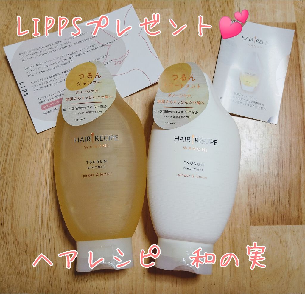 格安通販 ヘアレシピ 和の実 つるん シャンプー トリートメント