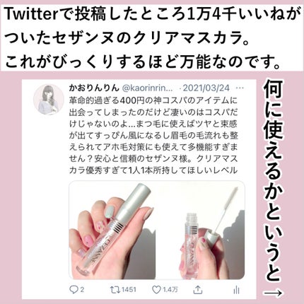 クリア マスカラR/CEZANNE/マスカラ下地を使ったクチコミ(2枚目)