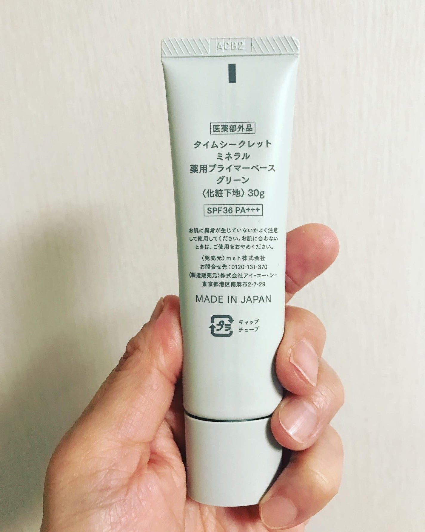 ミネラル 薬用プライマーベース/TIME SECRET/化粧下地を使ったクチコミ(2枚目)