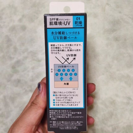 ソフィーナ iP スキンケアUV 01乾燥しがちな肌環境 SPF50+ PA++++/SOFINA iP/日焼け止めクリームを使ったクチコミ(4枚目)