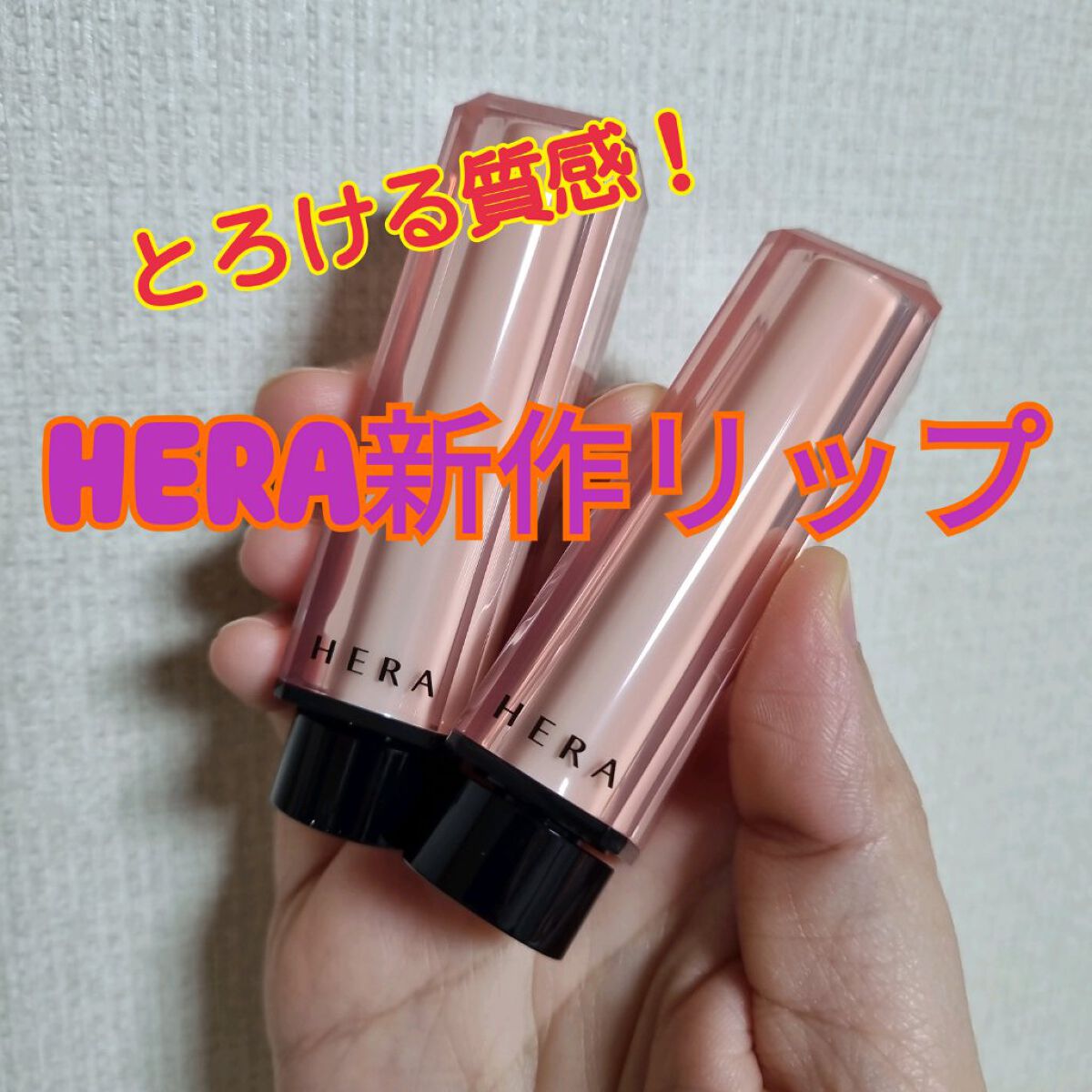 センシュアル ヌードバーム/HERA/リップバームを使ったクチコミ（1枚目）