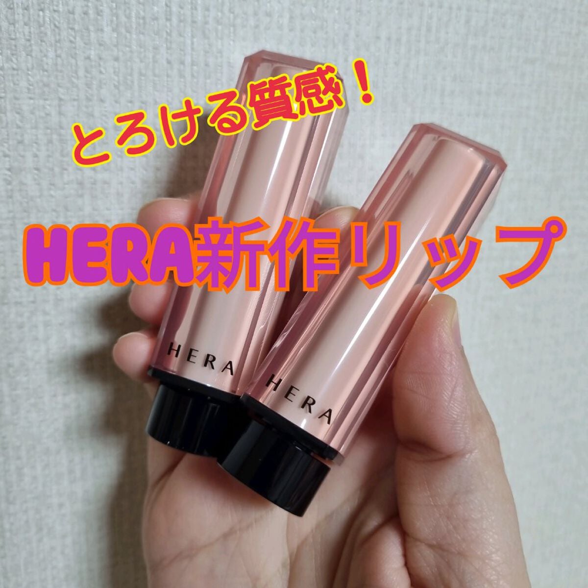 センシュアル ヌードバーム/HERA/リップバームを使ったクチコミ(1枚目)