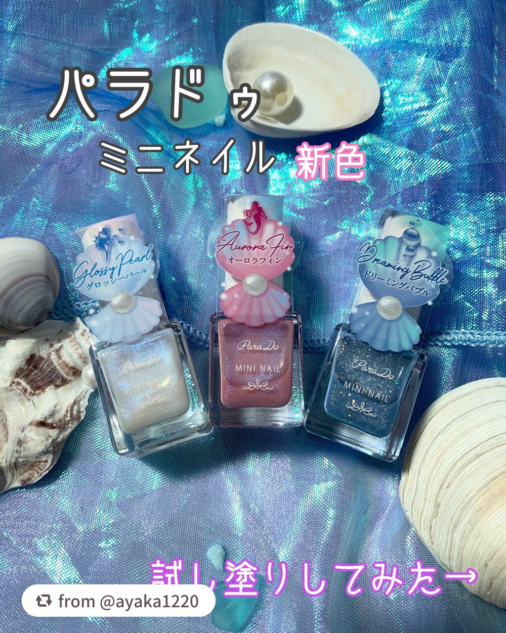 ミニネイル/パラドゥ/マニキュアを使ったクチコミ(1枚目)