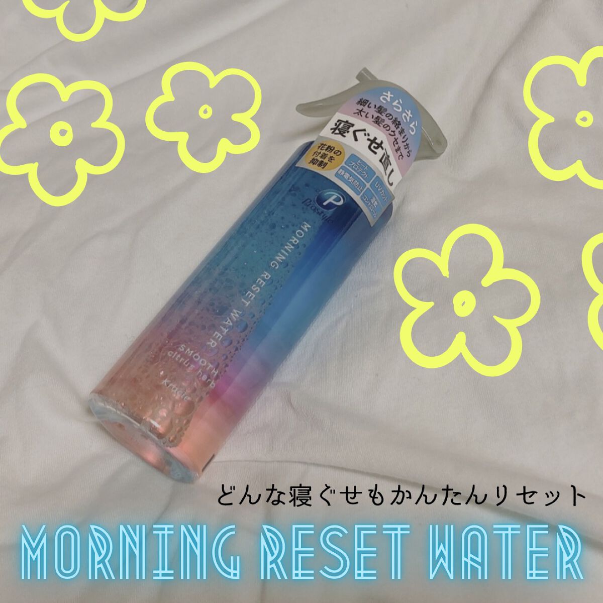 ã¢ãŒãã³ã°ãªã»ãããŠã©ãŒã¿ãŒ ã·ãã©ã¹ããŒãã®éŠã/ããã¹ã¿ã€ã«/ãã¬ã¹ã¿ã€ãªã³ã°ã»å¯ããçŽãã䜿ã£ãã¯ãã³ãïŒ1æç®ïŒ