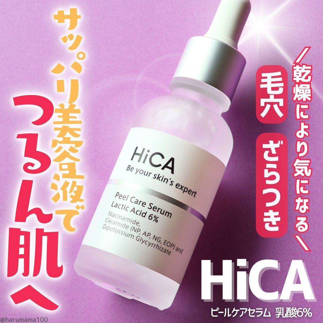 ピールケアセラム 乳酸6%/HiCA/ピーリングを使ったクチコミ(1枚目)