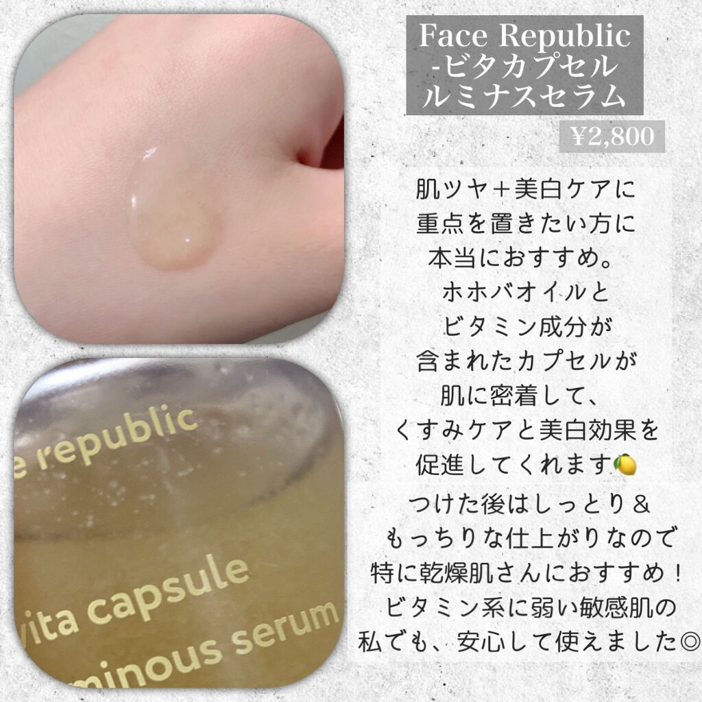 ビタカプセルルミナスセラム/Face Republic/美容液を使ったクチコミ（2枚目）