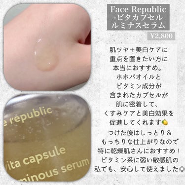ビタカプセルルミナスセラム/Face Republic/美容液を使ったクチコミ（2枚目）