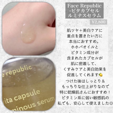 ビタカプセルルミナスセラム/Face Republic/美容液を使ったクチコミ(2枚目)