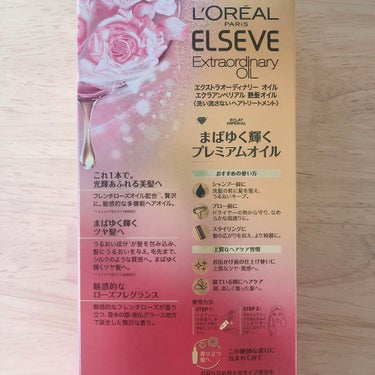 エクストラオーディナリー オイル エクラアンペリアル 艶髪オイル 100ml/ロレアル パリ/ヘアオイルを使ったクチコミ（2枚目）