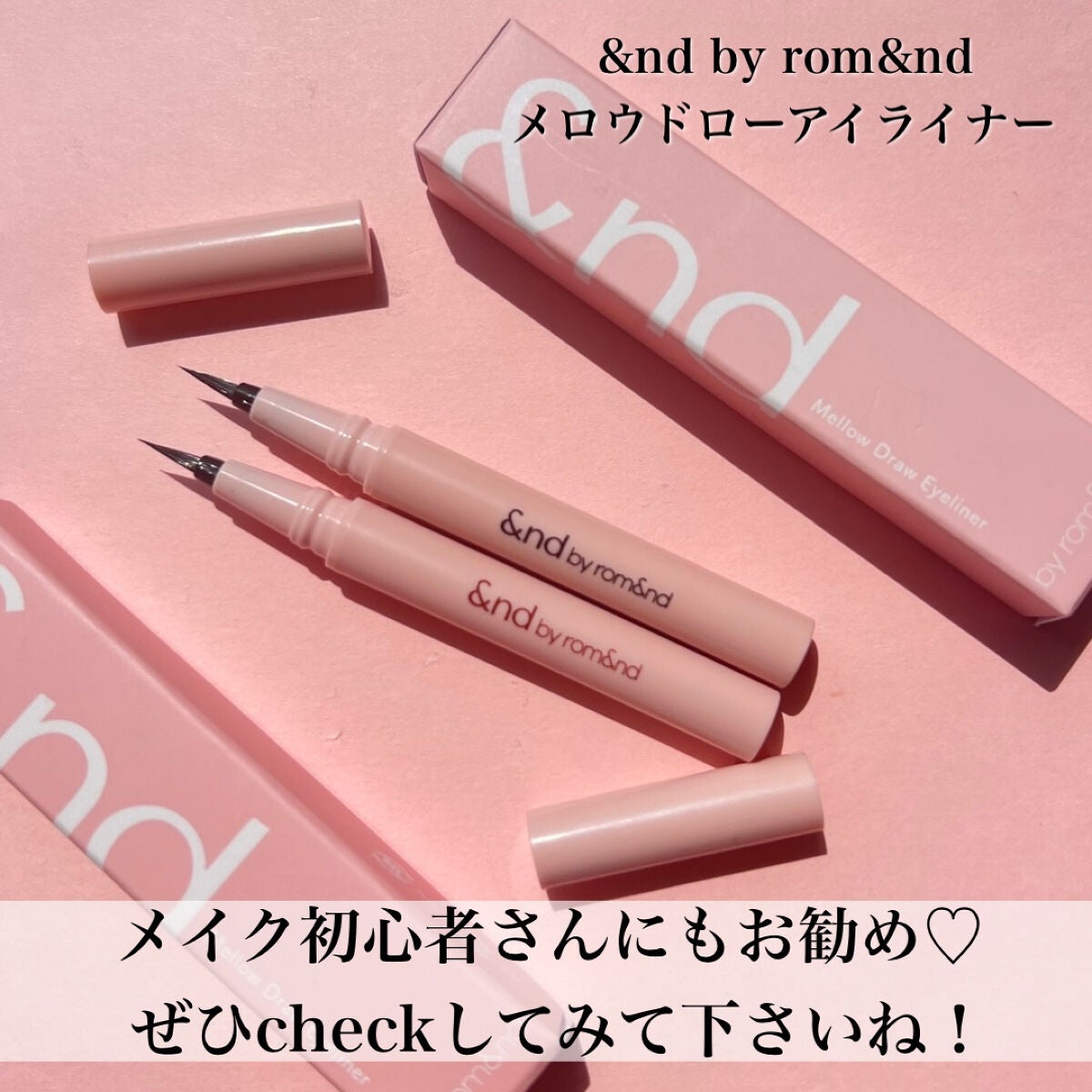 メロウドローアイライナー/&nd by rom&nd/リキッドアイライナーを使ったクチコミ(6枚目)