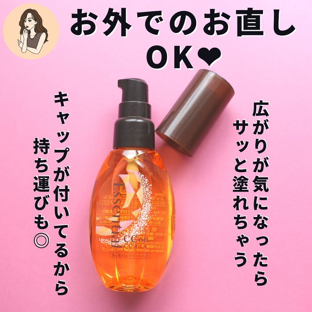 CCオイル/エッセンシャル/ヘアオイルを使ったクチコミ(8枚目)