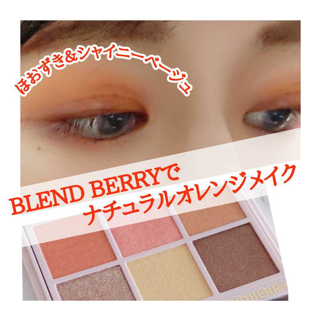 オーラクリエイション/BLEND BERRY/アイシャドウパレットを使ったクチコミ（1枚目）