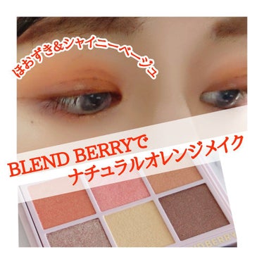 オーラクリエイション/BLEND BERRY/アイシャドウパレットを使ったクチコミ（1枚目）