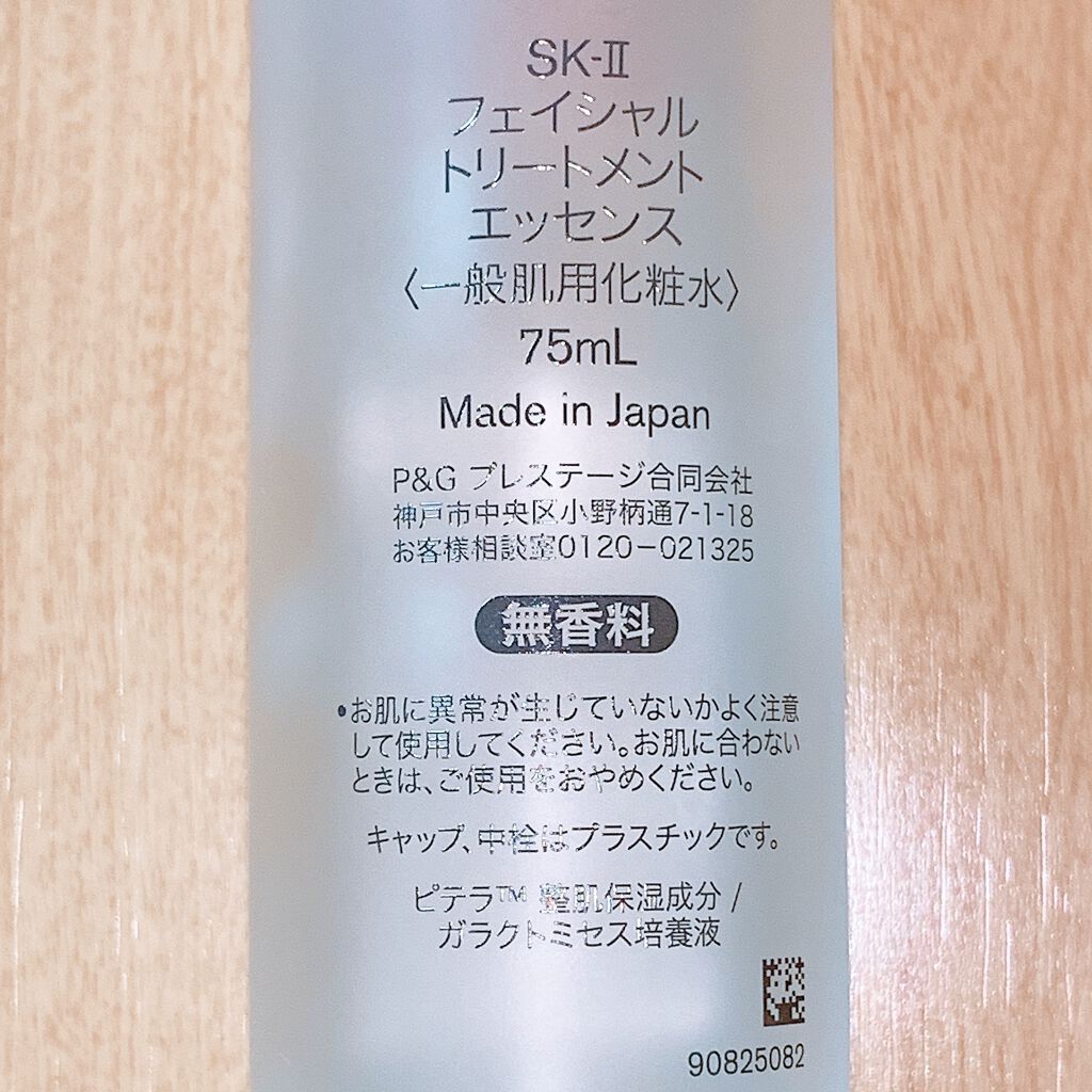 フェイシャル トリートメント エッセンス/SK-II/化粧水を使ったクチコミ(2枚目)