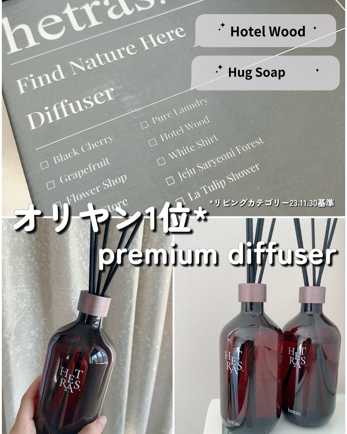 プレミアムディフューザー/hetras/ルームフレグランスを使ったクチコミ(1枚目)
