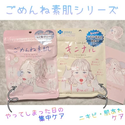 ごめんね素肌マスク/クリアターン/シートマスク・パックを使ったクチコミ(1枚目)