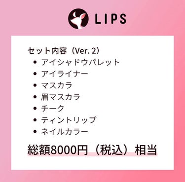 ピンクメイクセット LIPSフェスタ Autumn 2022/LIPS/メイクアップキットを使ったクチコミ（2枚目）