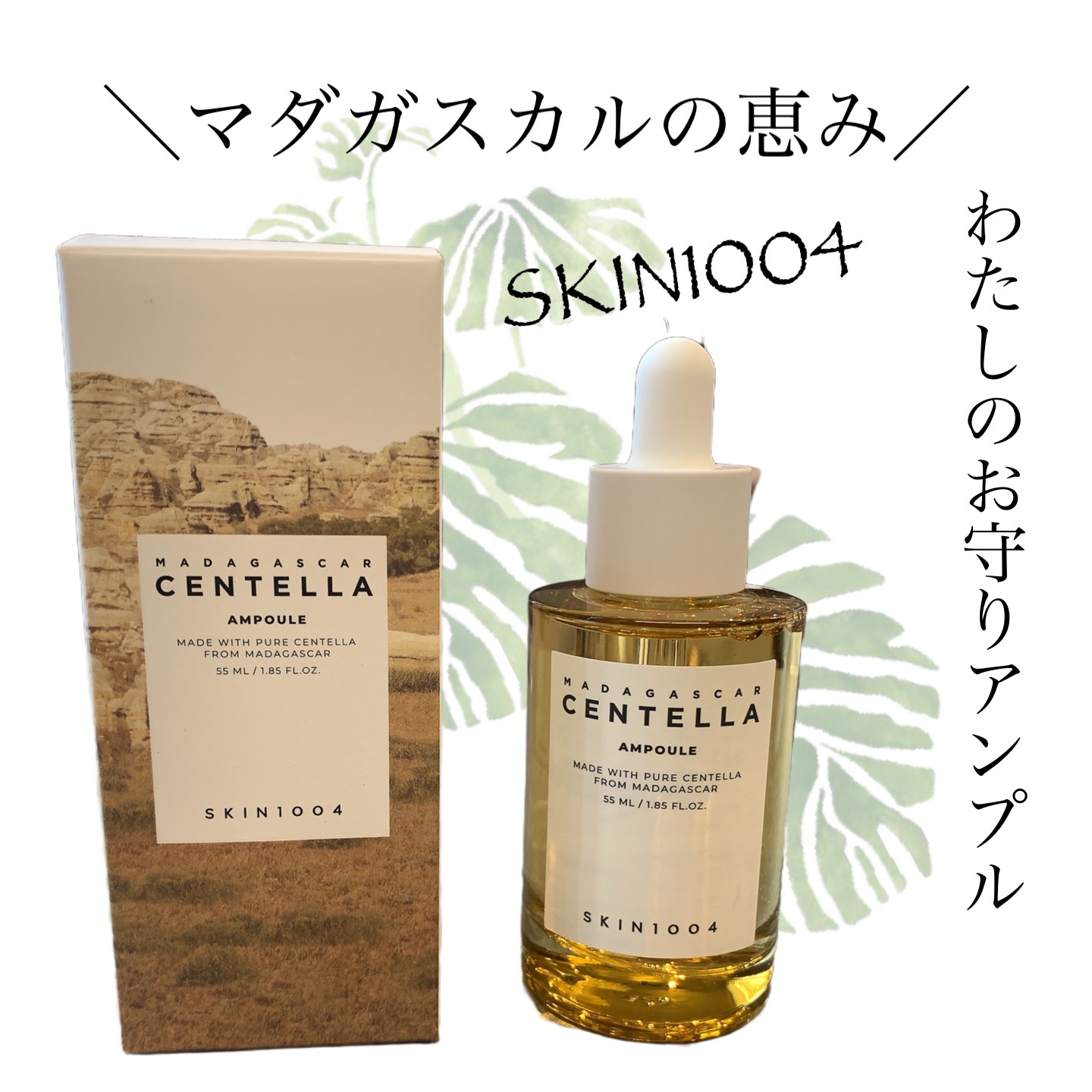 センテラ アンプル/SKIN1004/美容液を使ったクチコミ（1枚目）