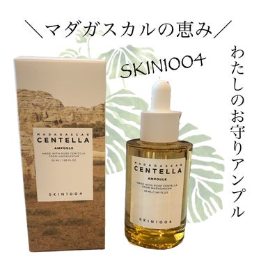 _

 
SKIN1004 様より商品提供いただき
お試しさせていただきました。
 
☘―――――――――――――――――――――🕊
 
 
＼Qooおすすめスキンケア／
 
センテラ アンプル

 
