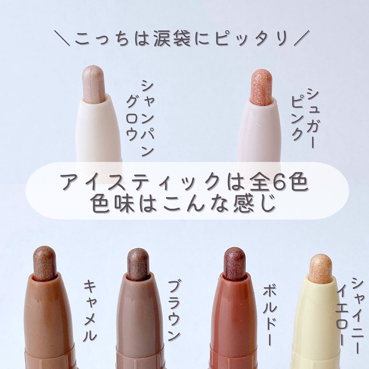 ＆．ペアコス  アイスティック/DAISO/スティックアイシャドウを使ったクチコミ（3枚目）