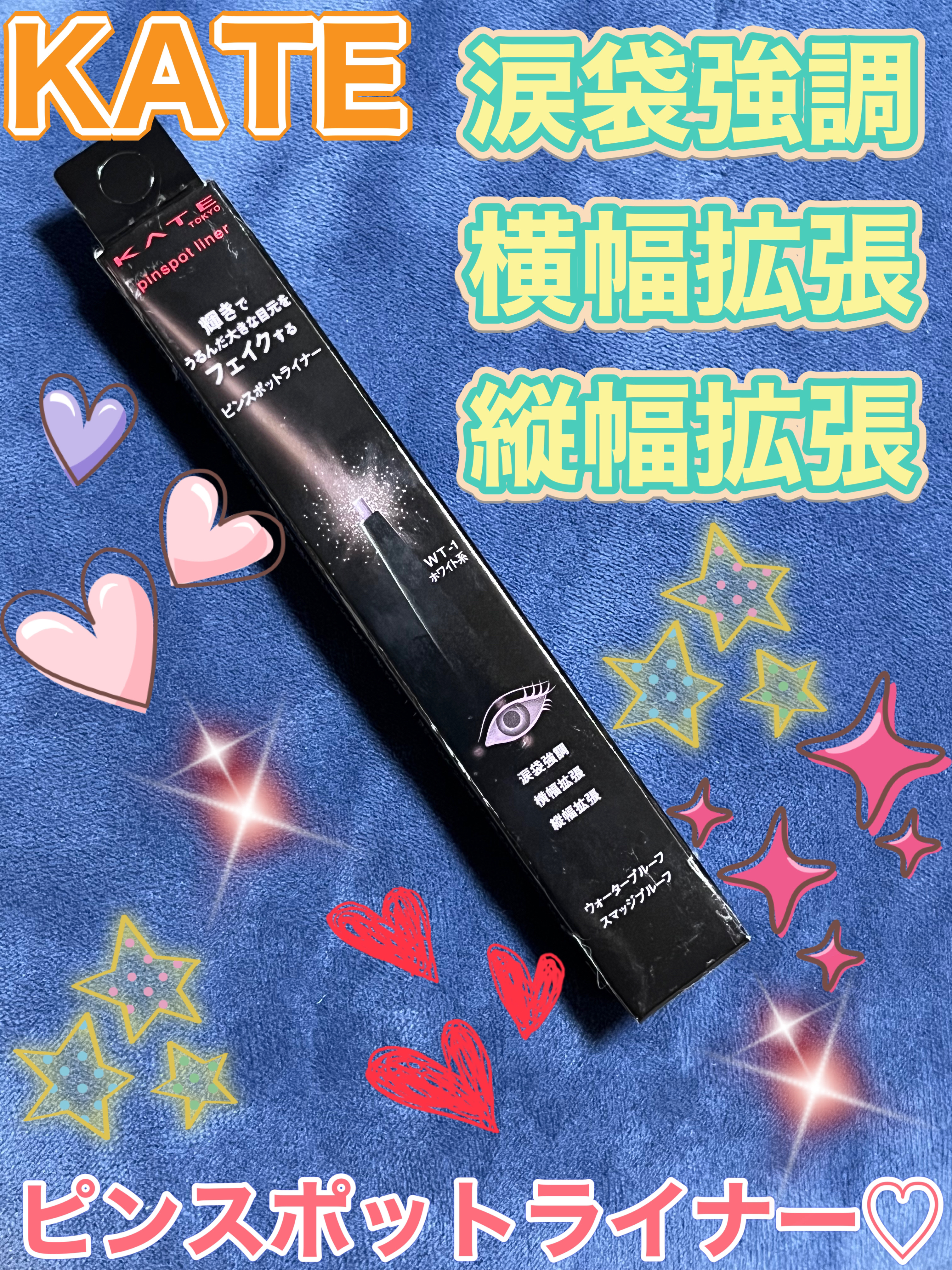 ピンスポットライナー/KATE/ペンシルアイライナーを使ったクチコミ（1枚目）